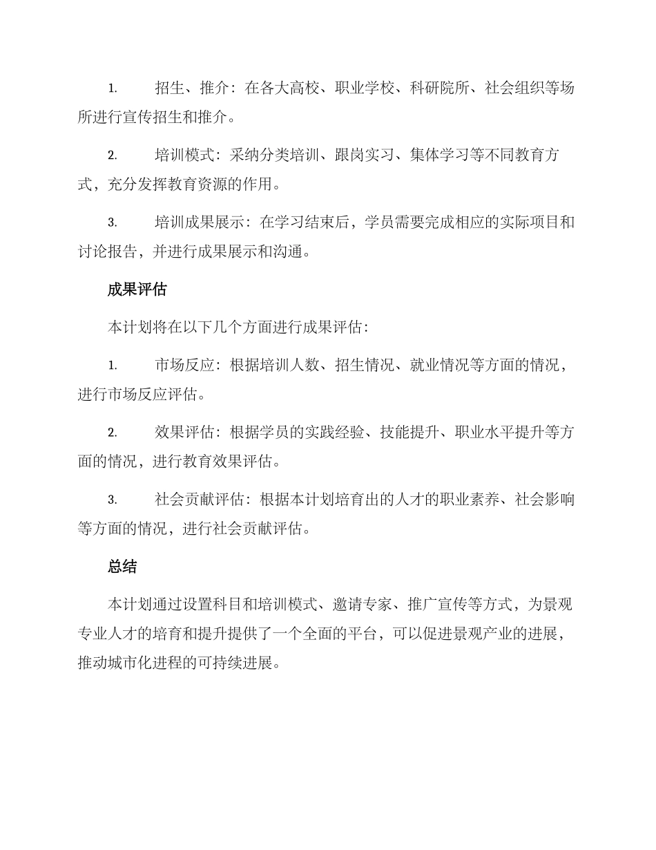 景观专项培训计划方案_第3页