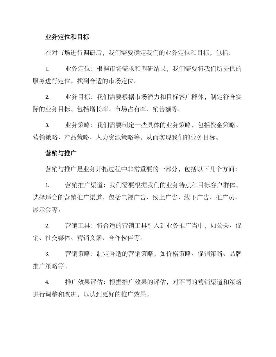 景观业务开拓方案_第2页