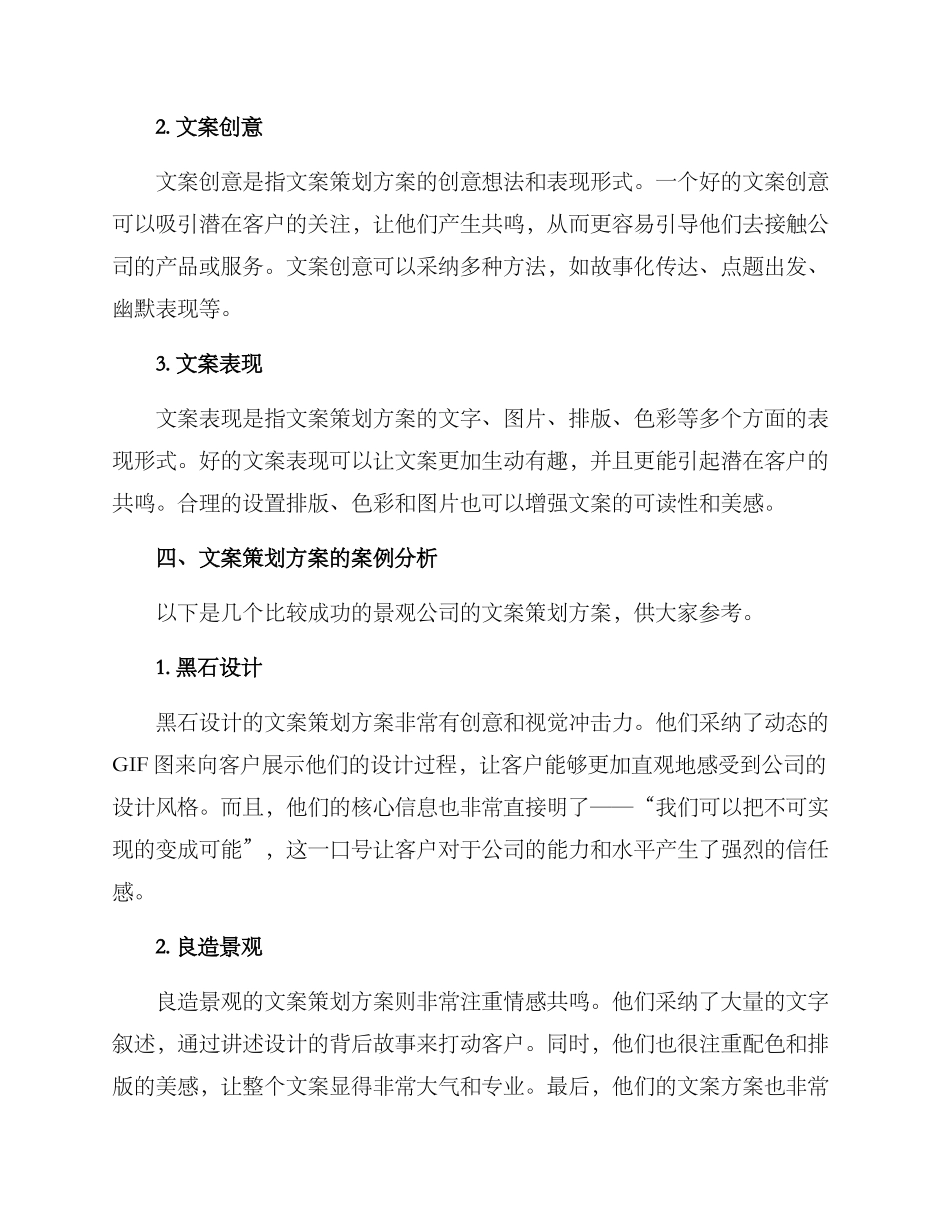 景观专业文案策划方案_第2页