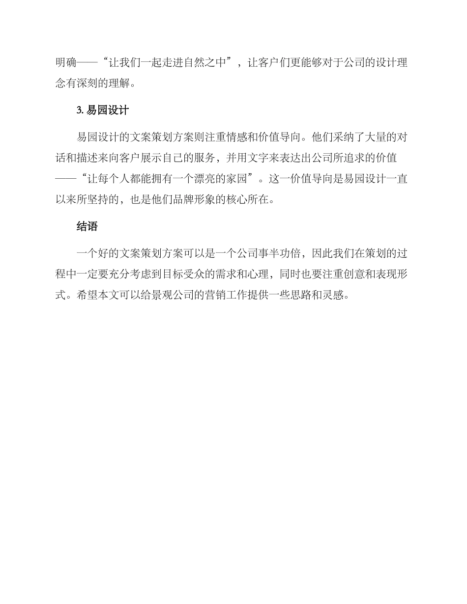 景观专业文案策划方案_第3页