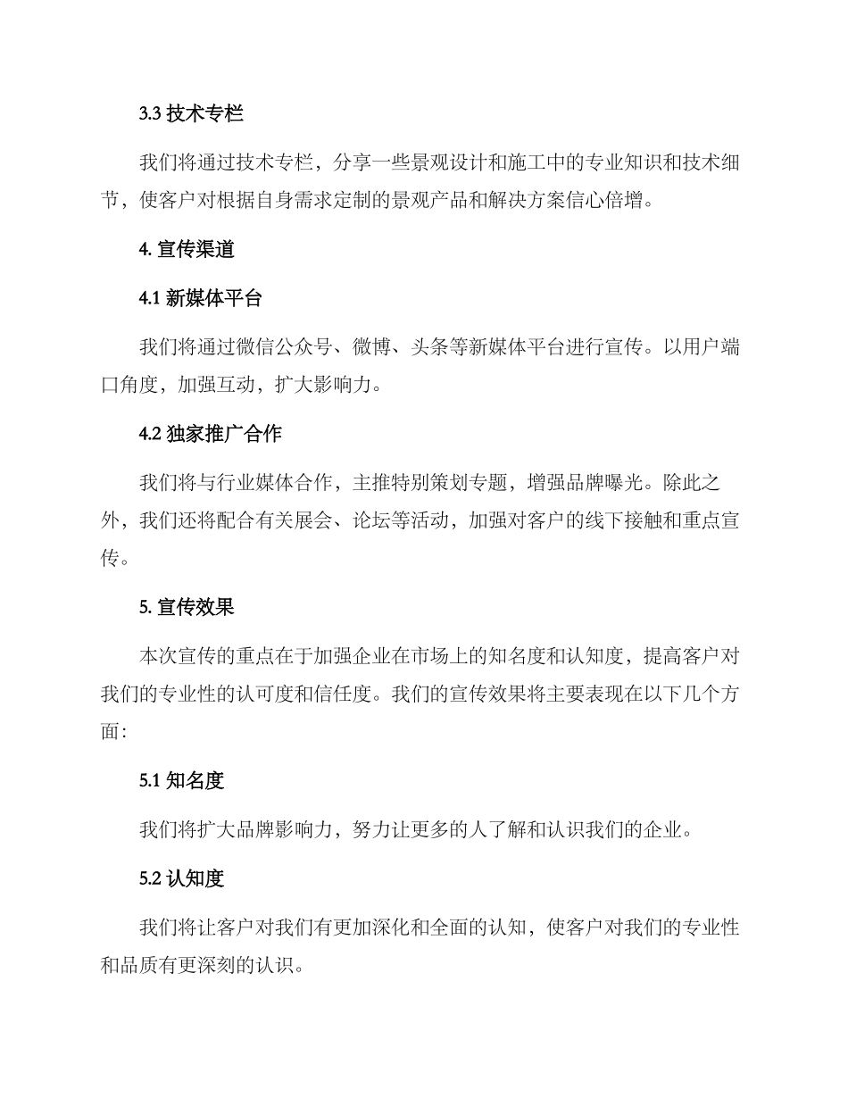 景观企业文案策划方案_第2页