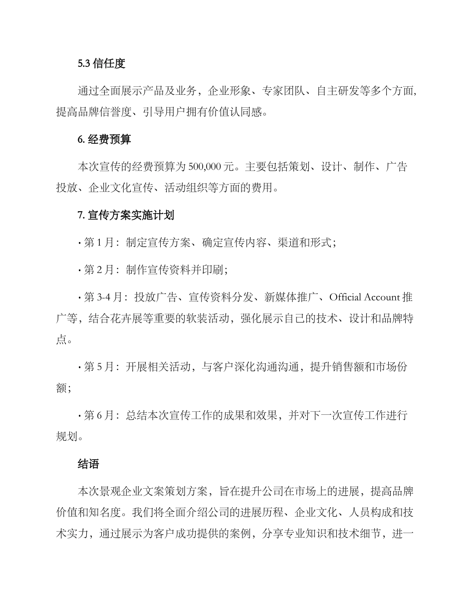 景观企业文案策划方案_第3页