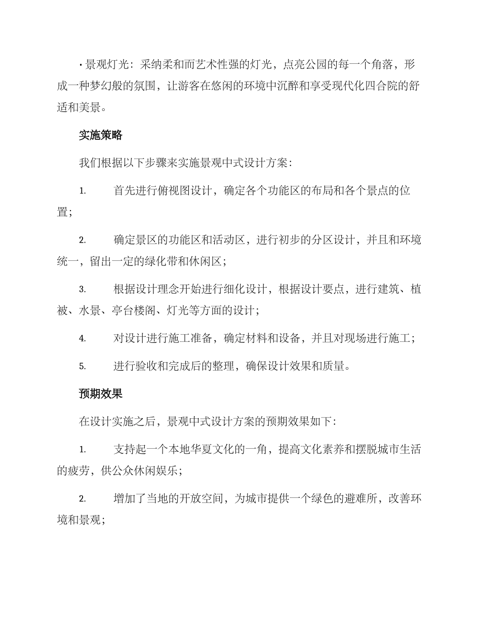 景观中式汇报方案_第2页