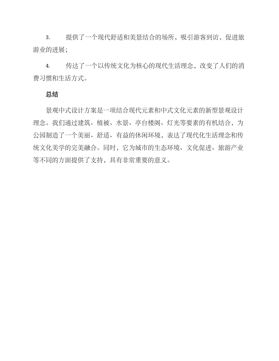 景观中式汇报方案_第3页