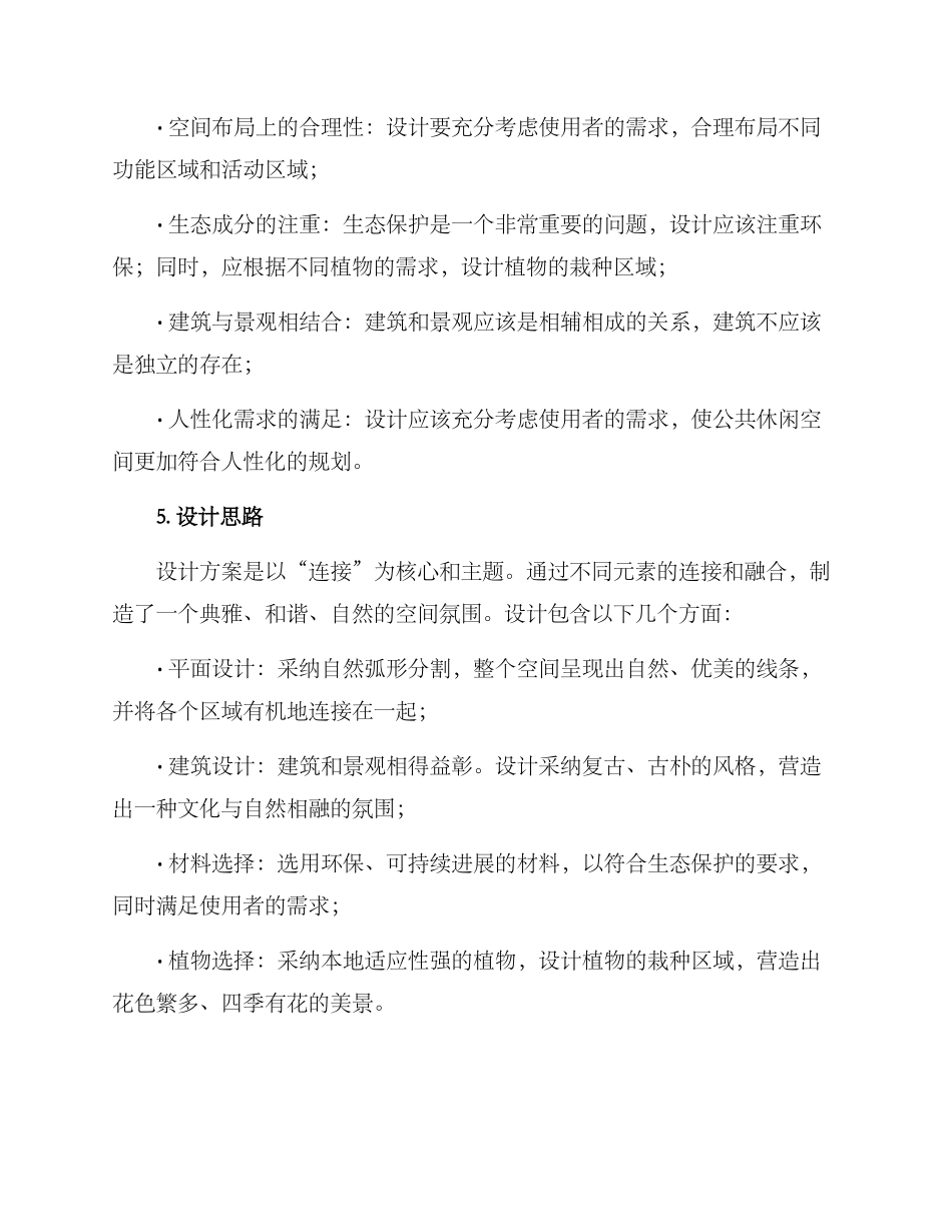 景观作业设计方案_第2页