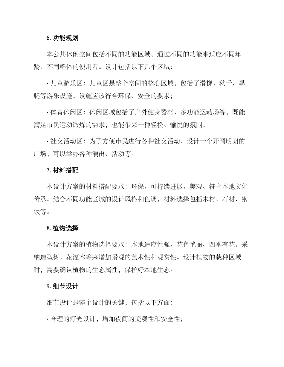 景观作业设计方案_第3页