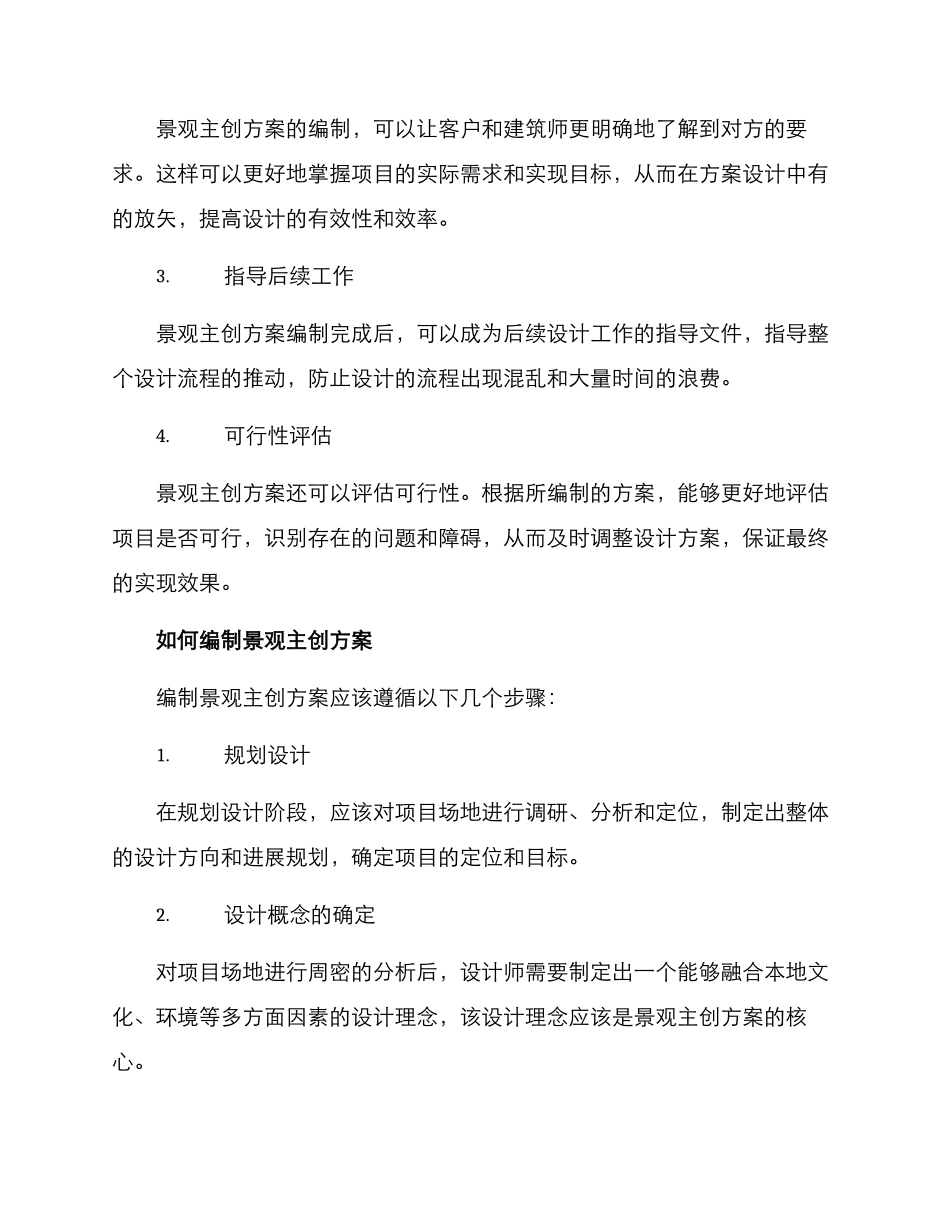 景观主创方案_第2页
