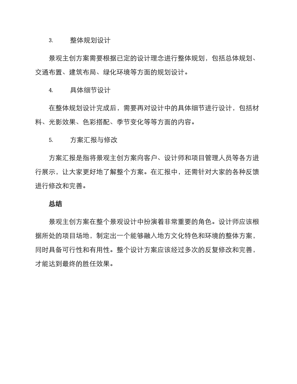 景观主创方案_第3页