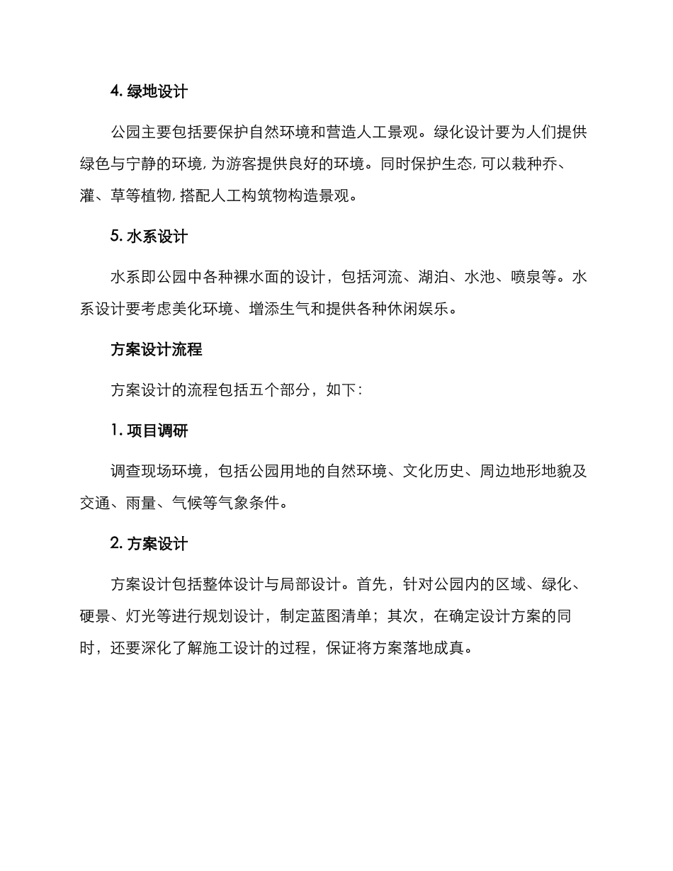 景观公园方案_第2页