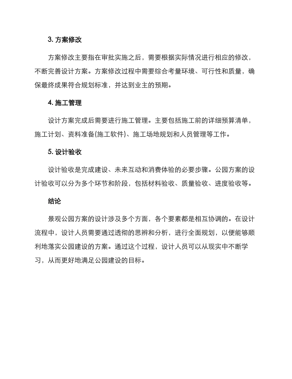 景观公园方案_第3页