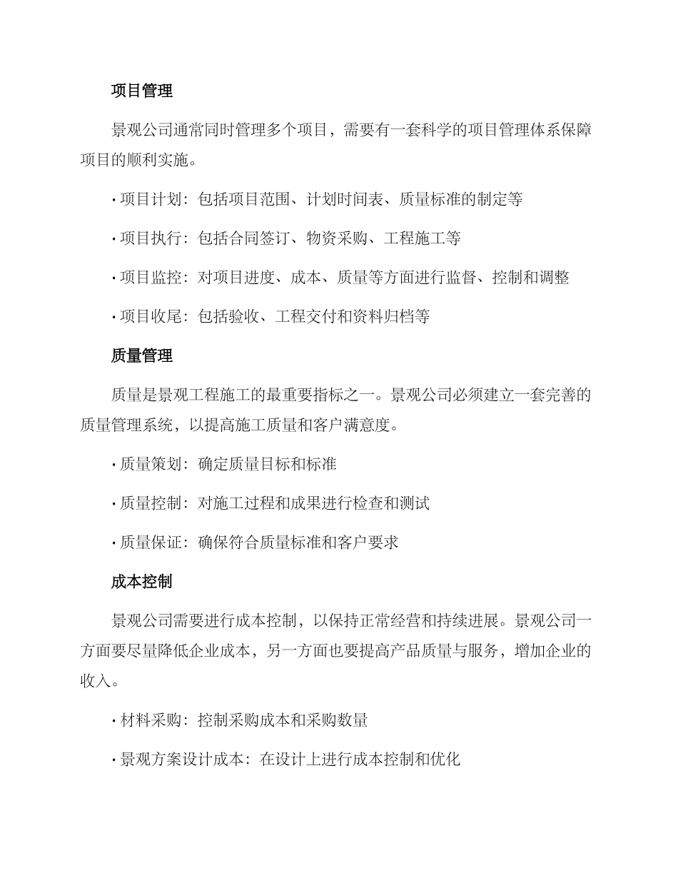 景观公司运营管理方案_第2页