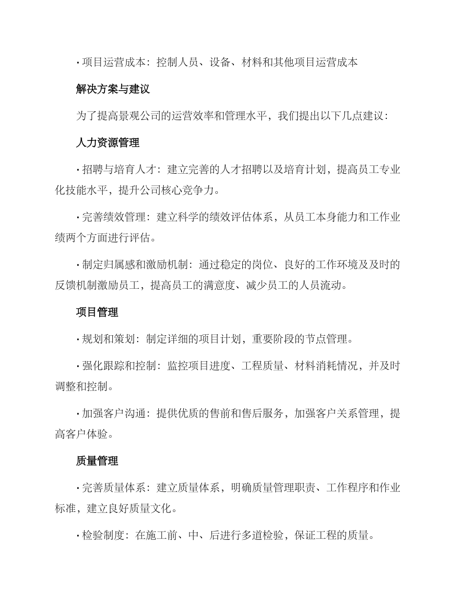 景观公司运营管理方案_第3页
