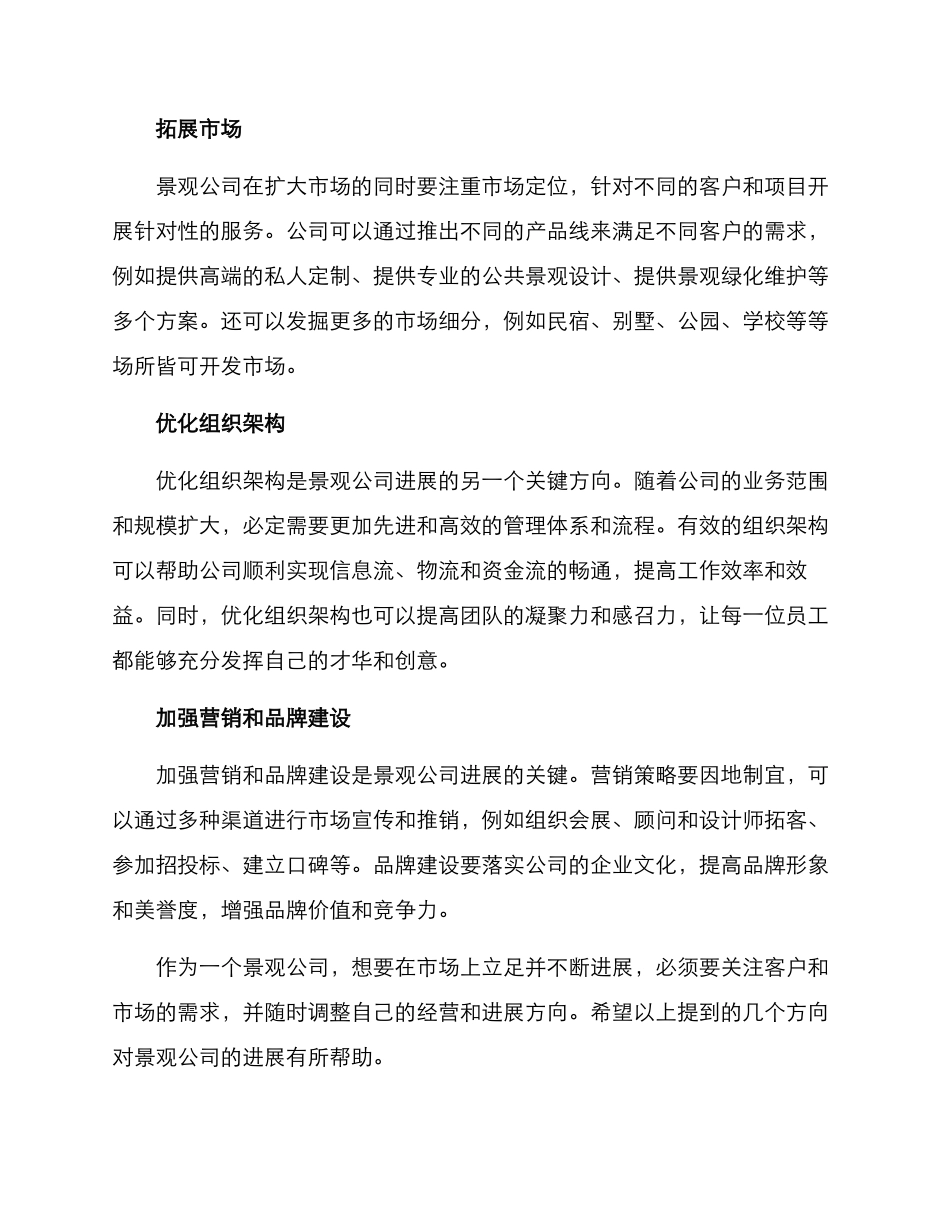 景观公司的发展方案_第2页
