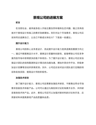 景观公司的发展方案