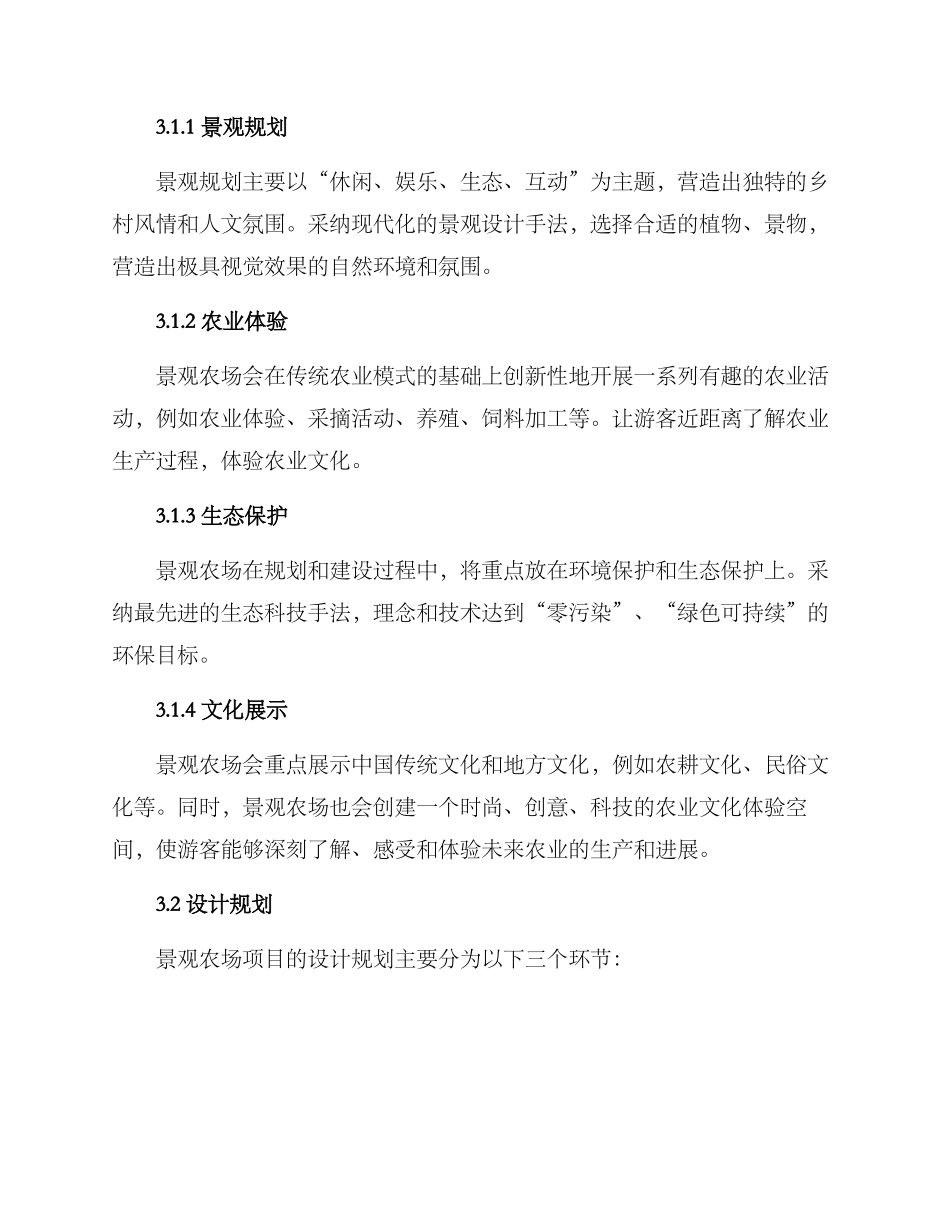 景观农场策划方案_第2页