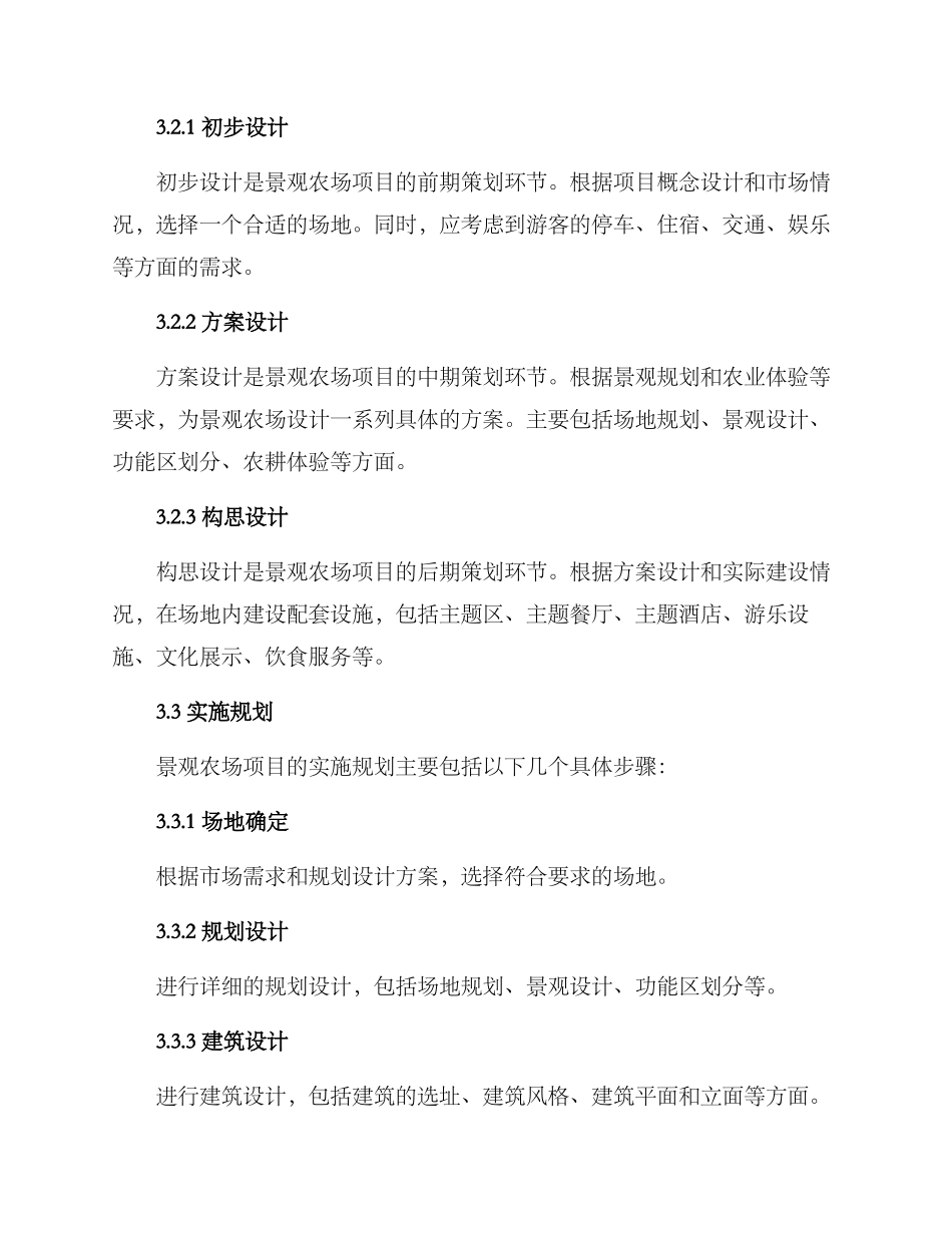 景观农场策划方案_第3页