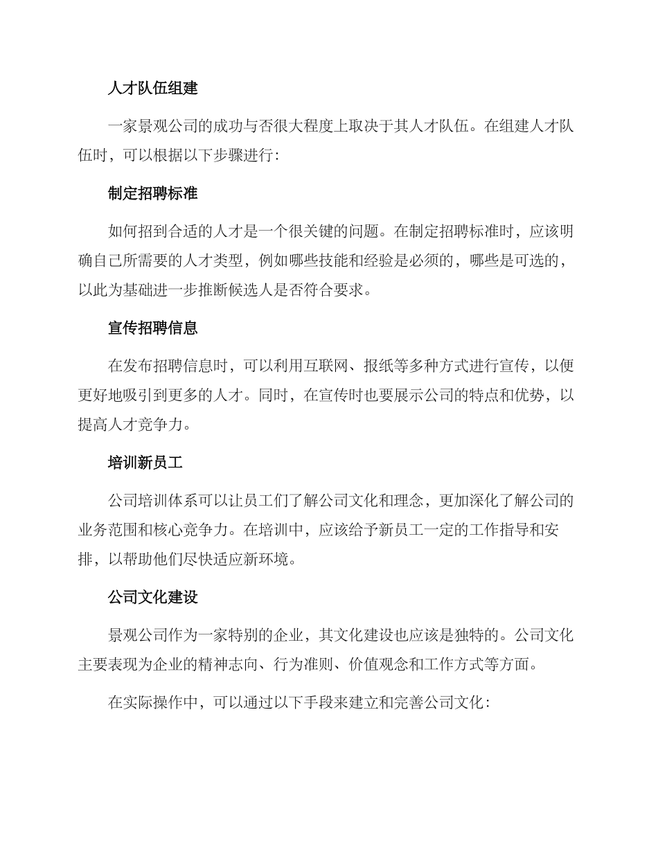 景观公司组建方案_第2页