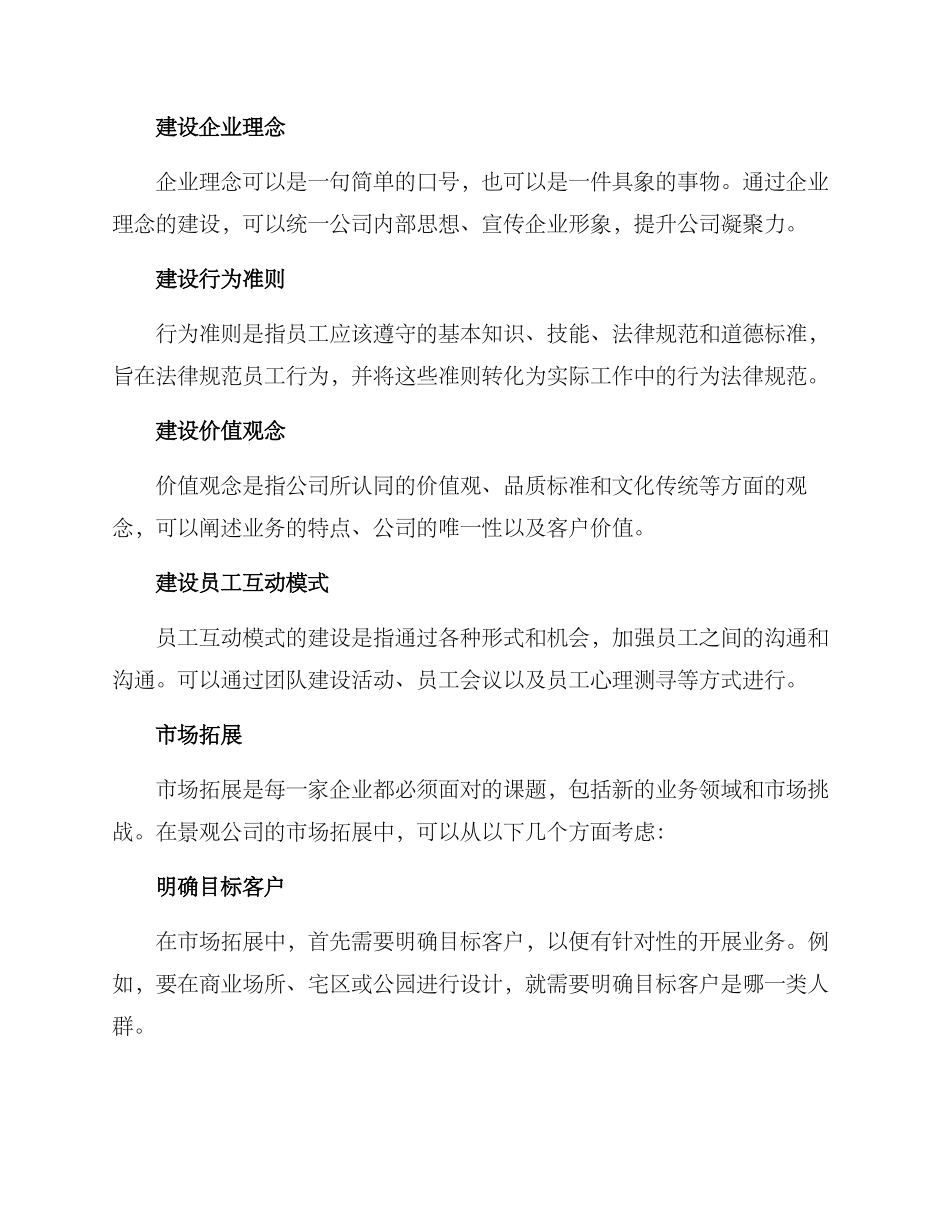 景观公司组建方案_第3页