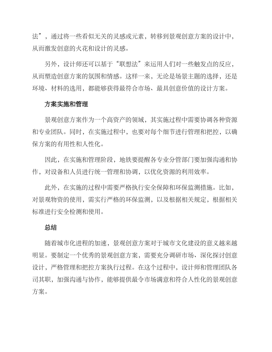 景观创意策划方案_第2页