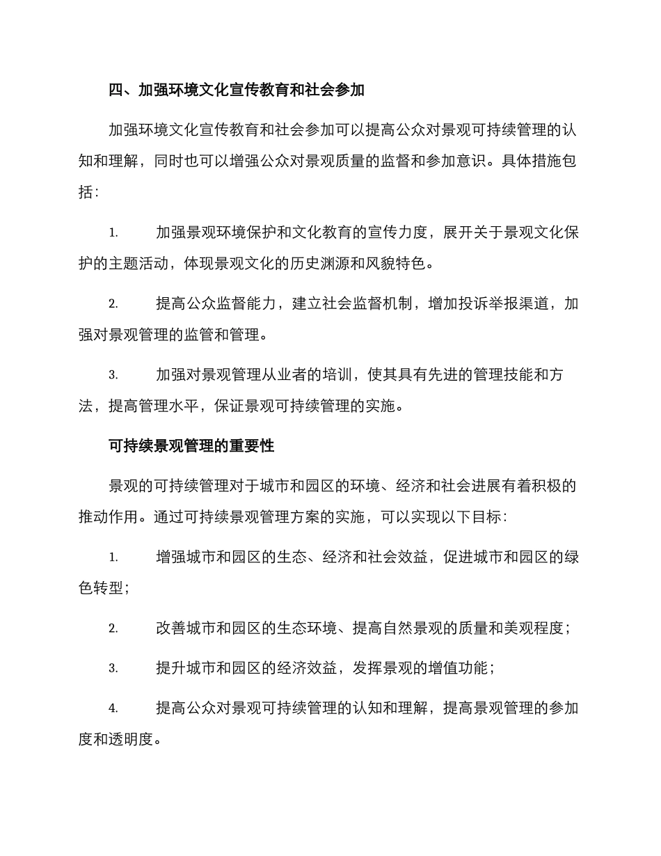 景观可持续管理方案_第3页