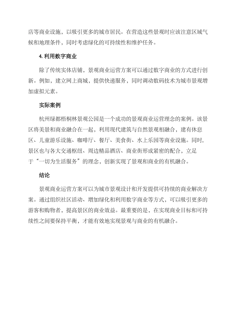 景观商业运营方案_第2页