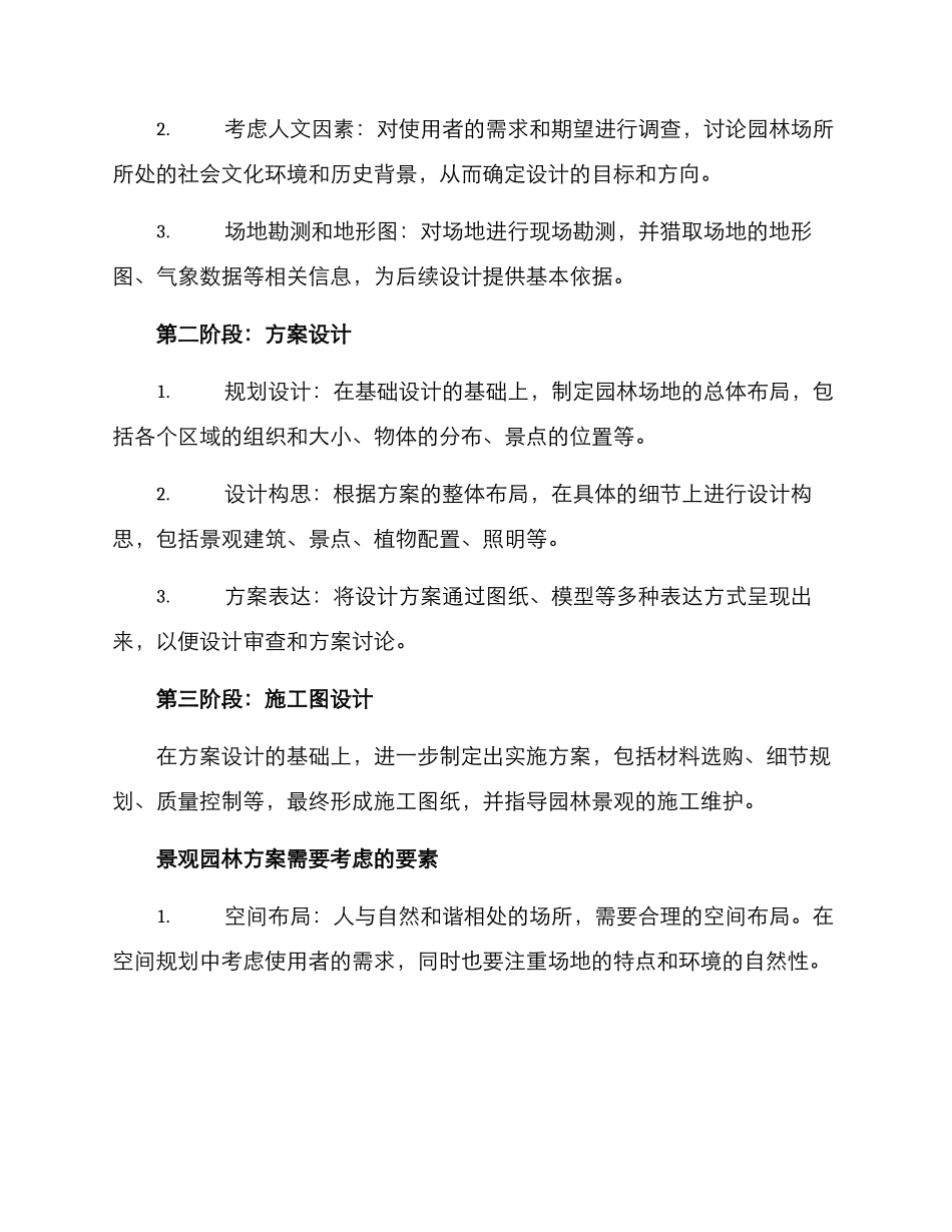 景观园林方案_第2页