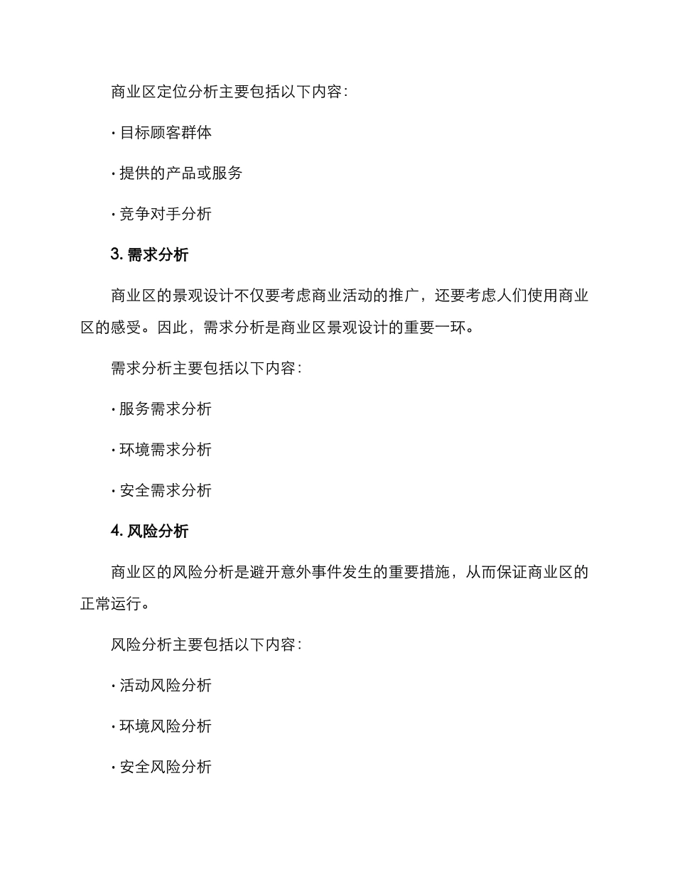 景观商业分析方案_第2页