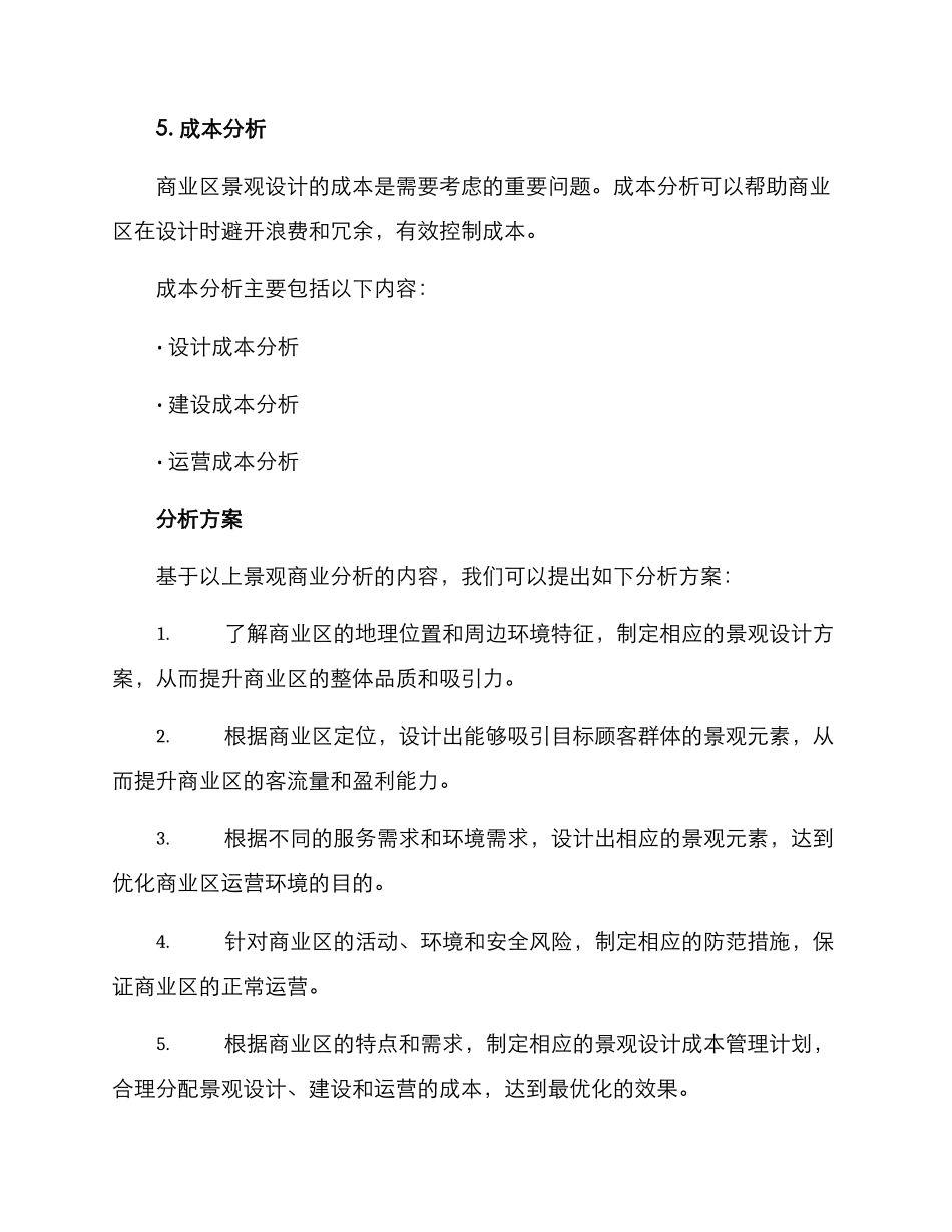 景观商业分析方案_第3页