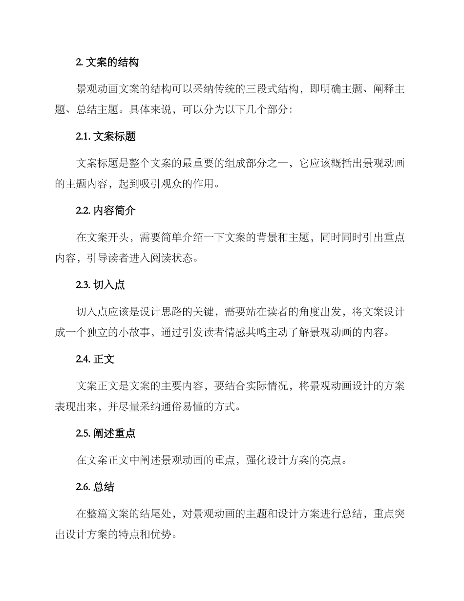 景观动画文案策划方案_第2页