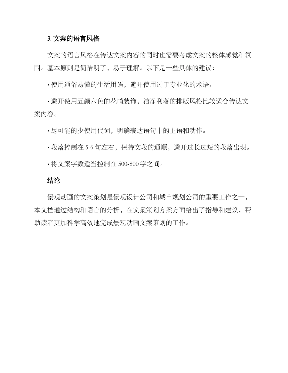 景观动画文案策划方案_第3页
