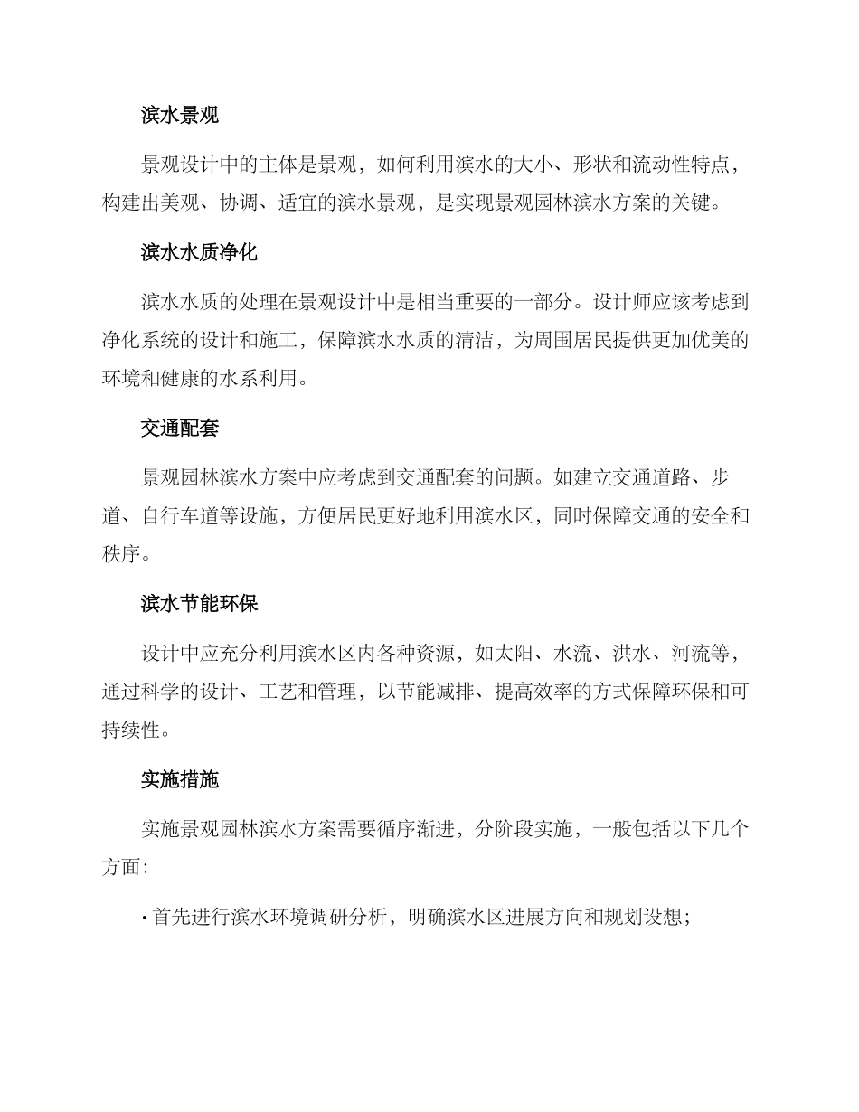 景观园林滨水方案_第2页