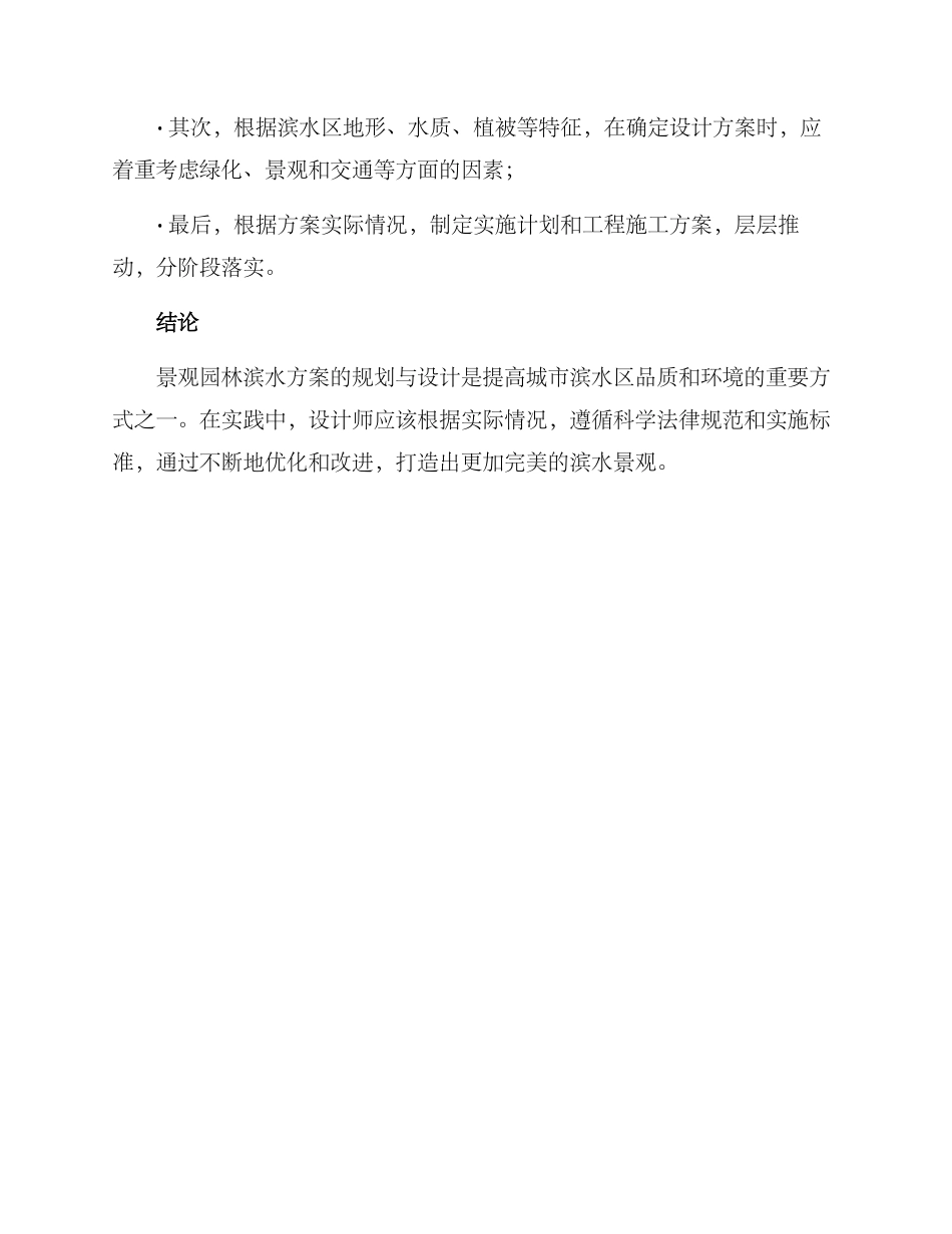 景观园林滨水方案_第3页
