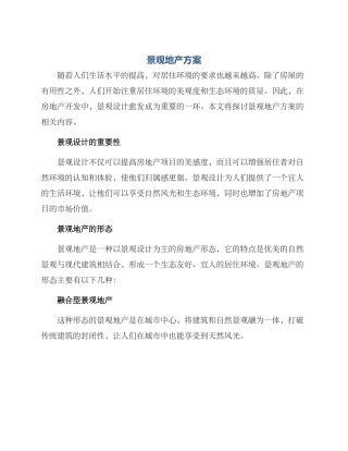 景观地产方案