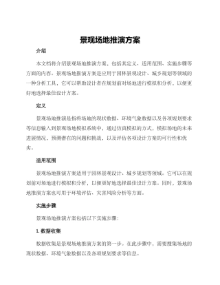 景观场地推演方案