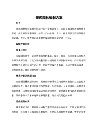 景观园林编制方案