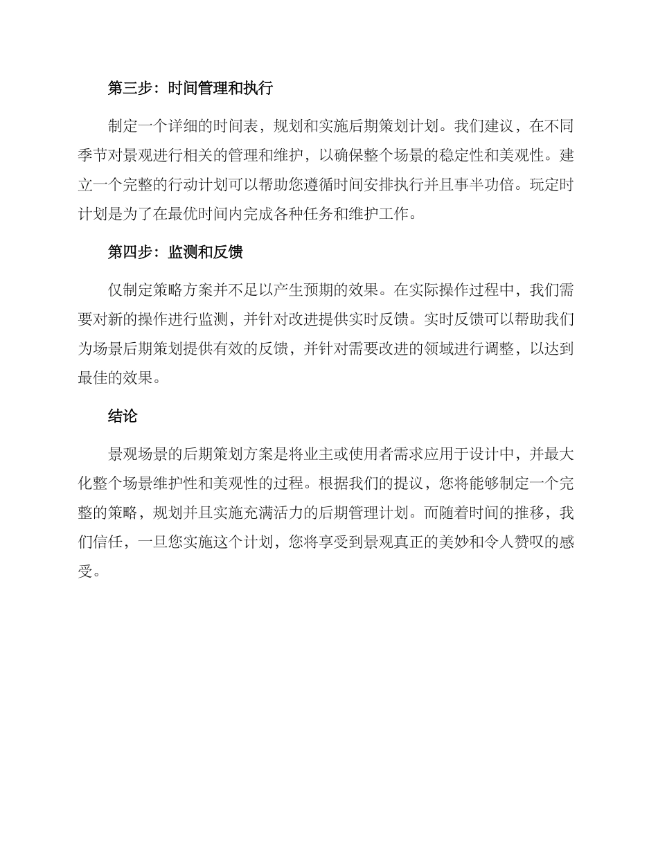 景观场景后期策划方案_第2页