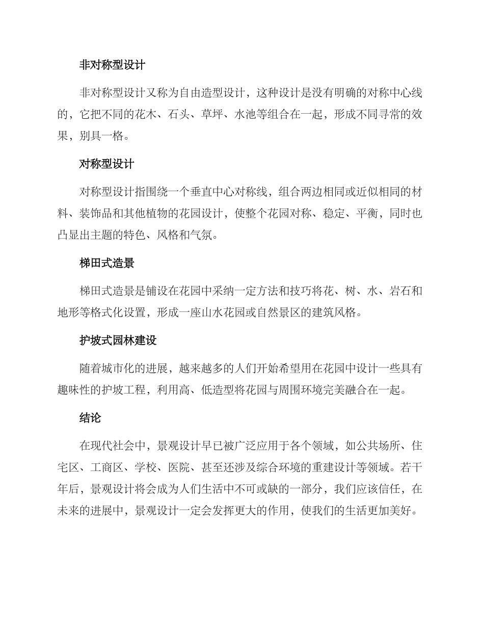 景观外部设计方案_第2页
