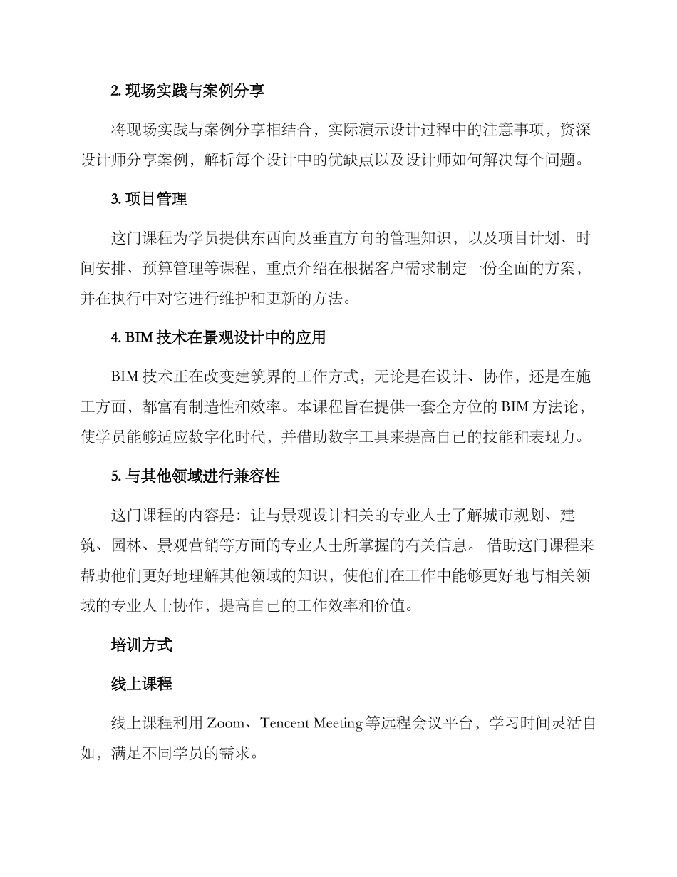 景观培训方案_第2页
