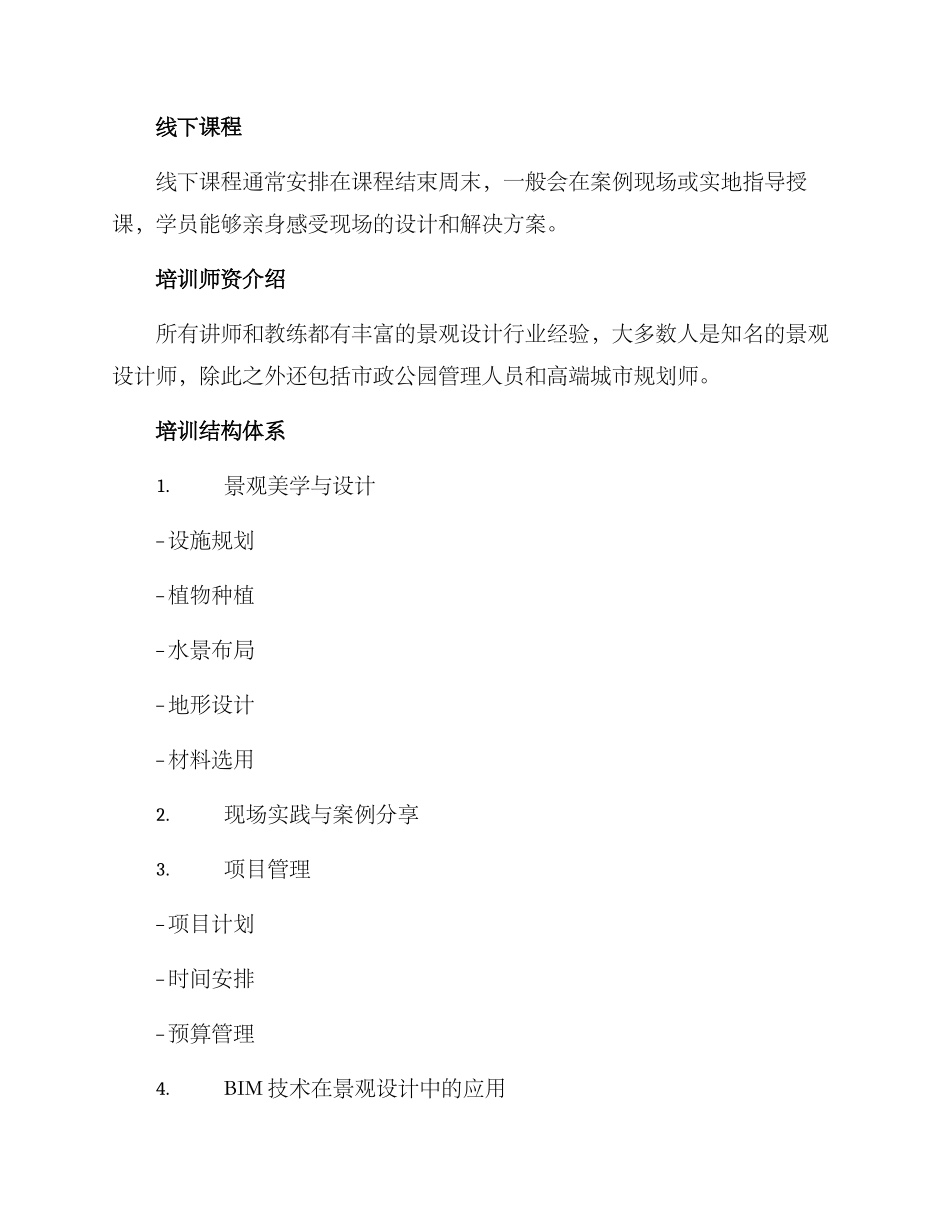 景观培训方案_第3页