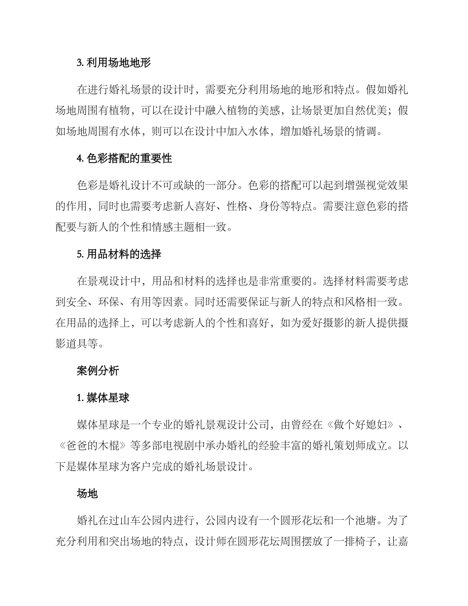景观婚礼设计方案_第2页