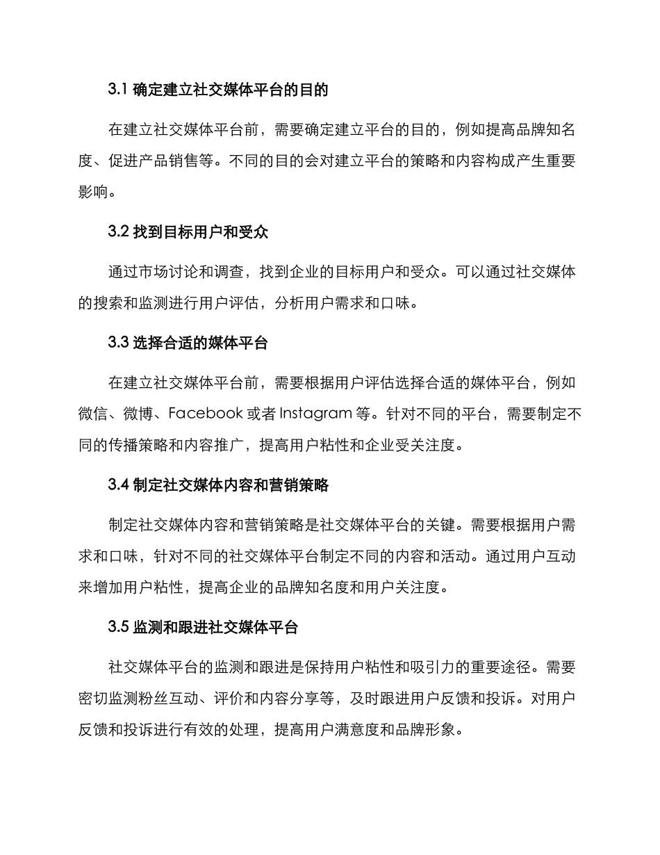 景观媒体运营方案_第3页