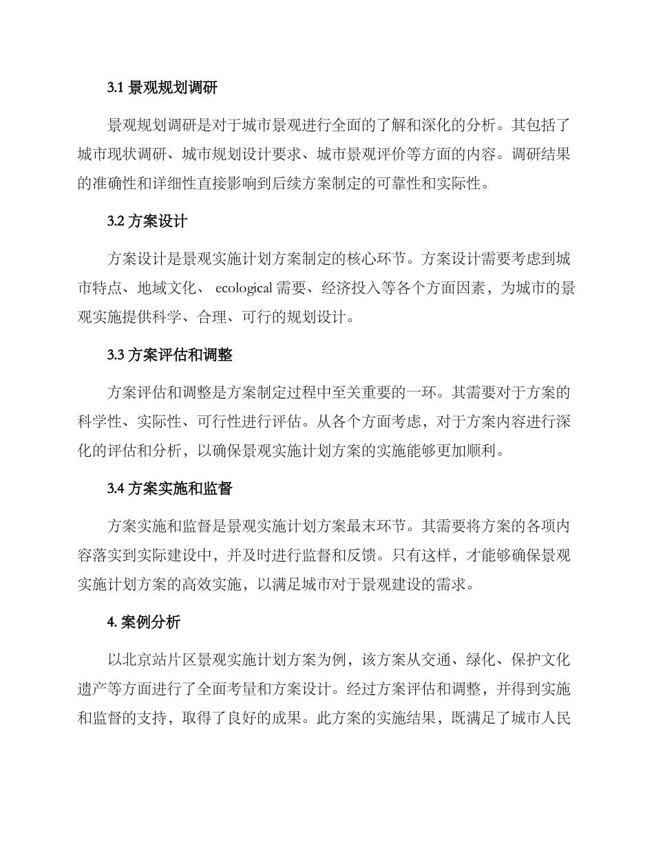 景观实施计划方案_第2页