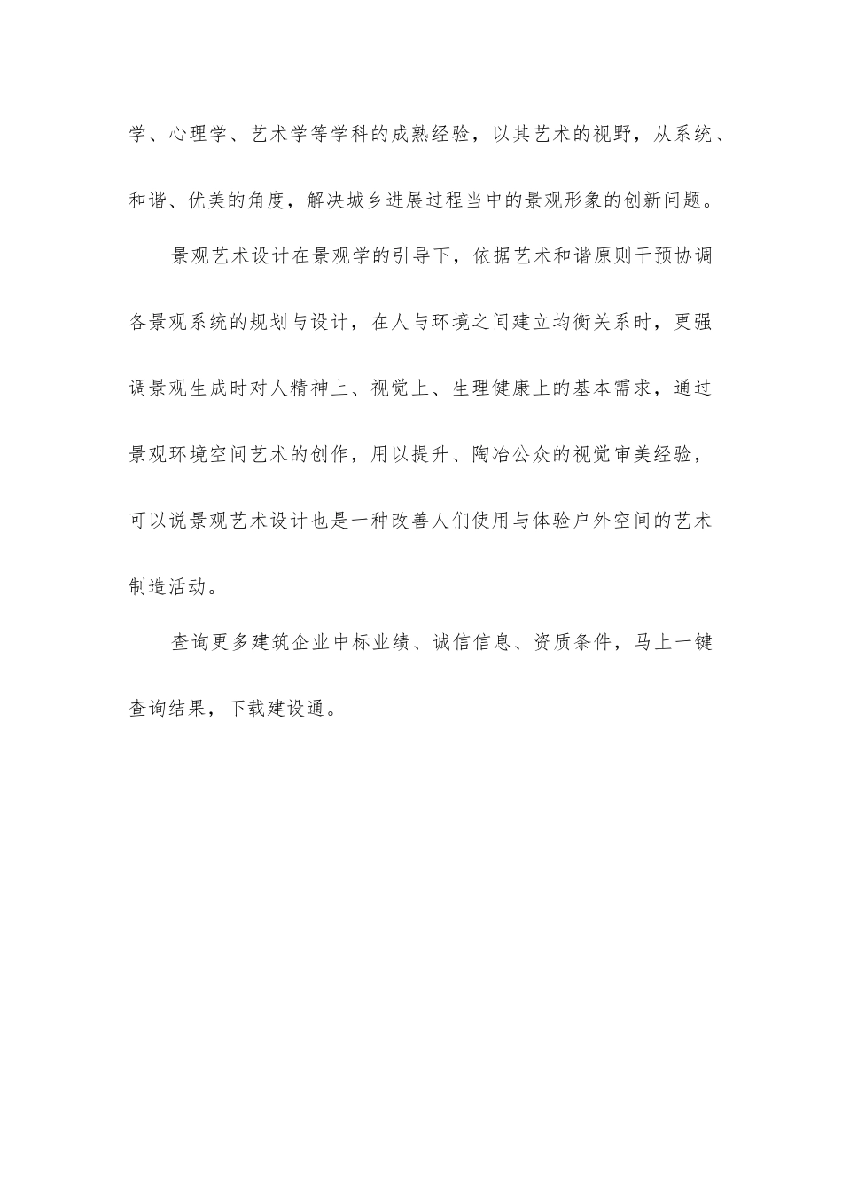 景观学引导下艺术设计_第2页