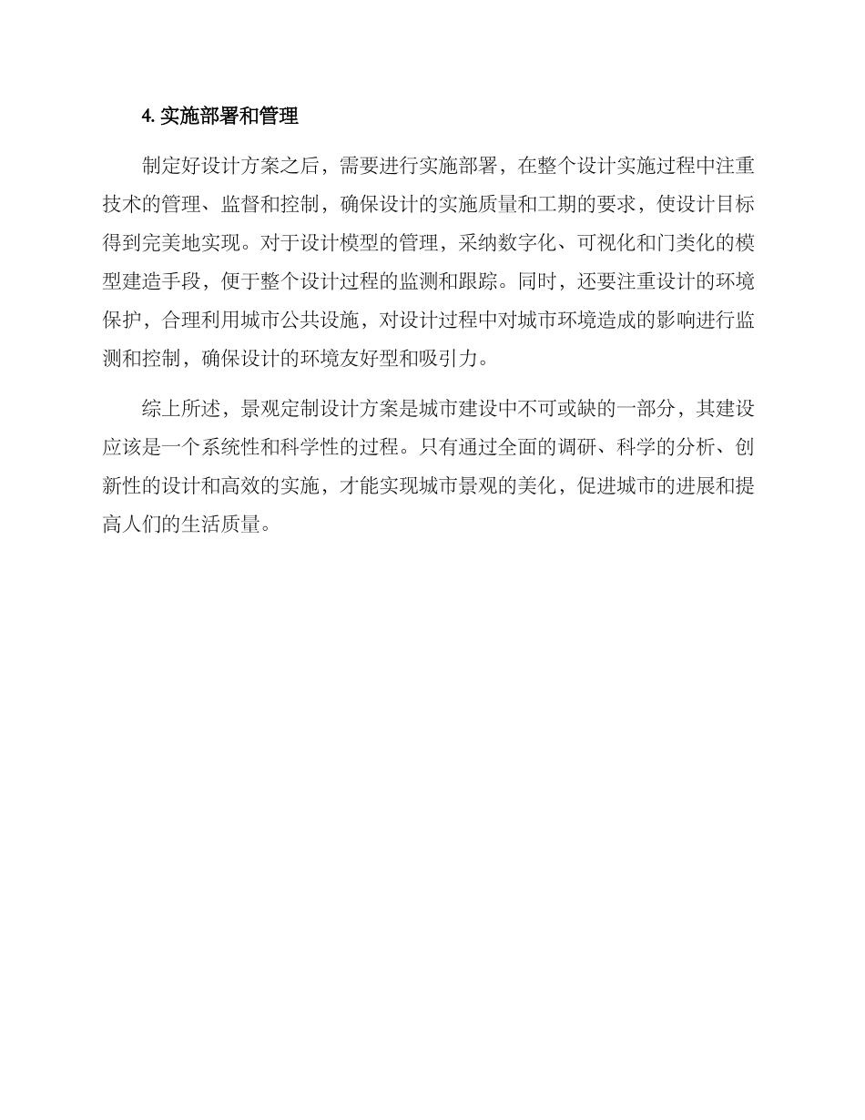 景观定制设计方案_第2页