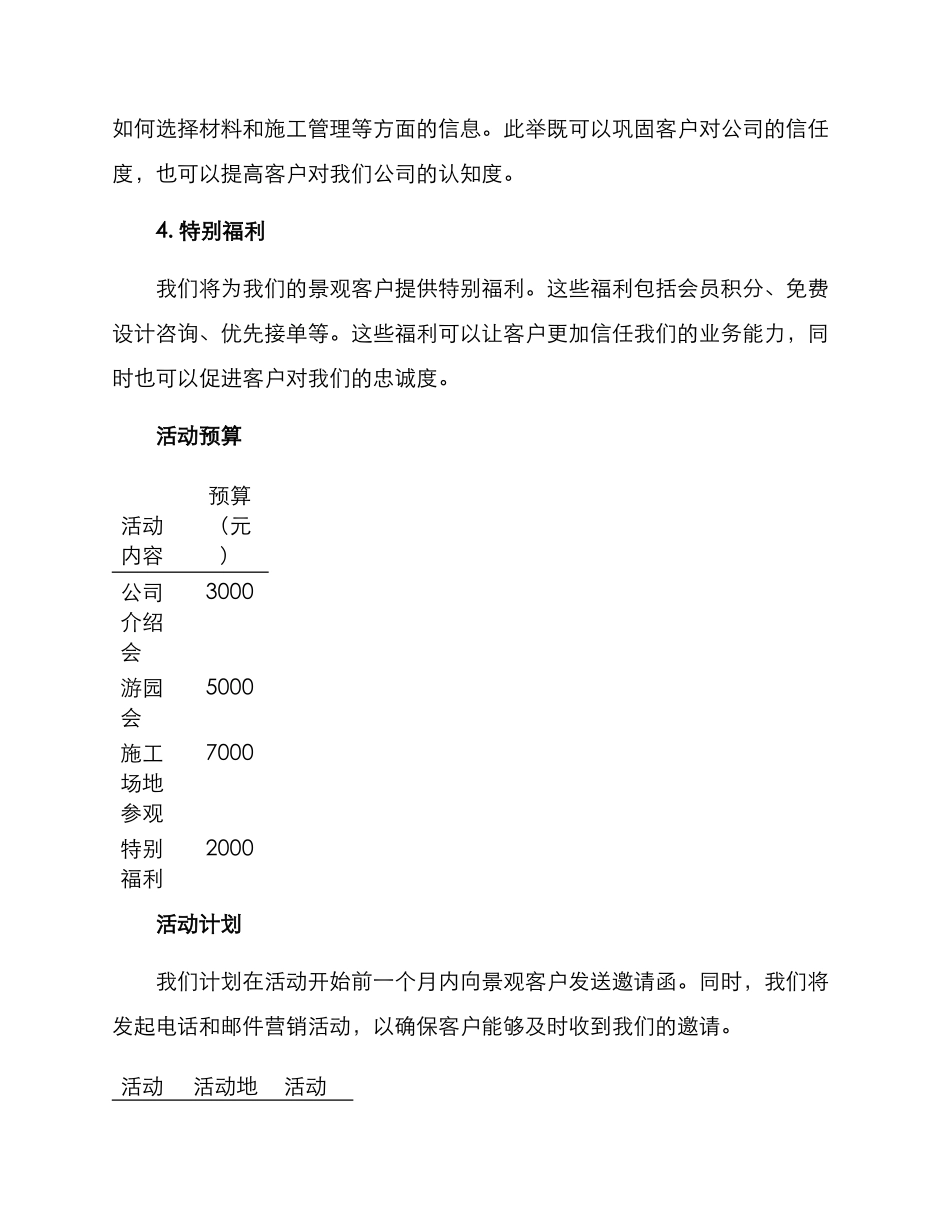 景观客户活动方案_第2页