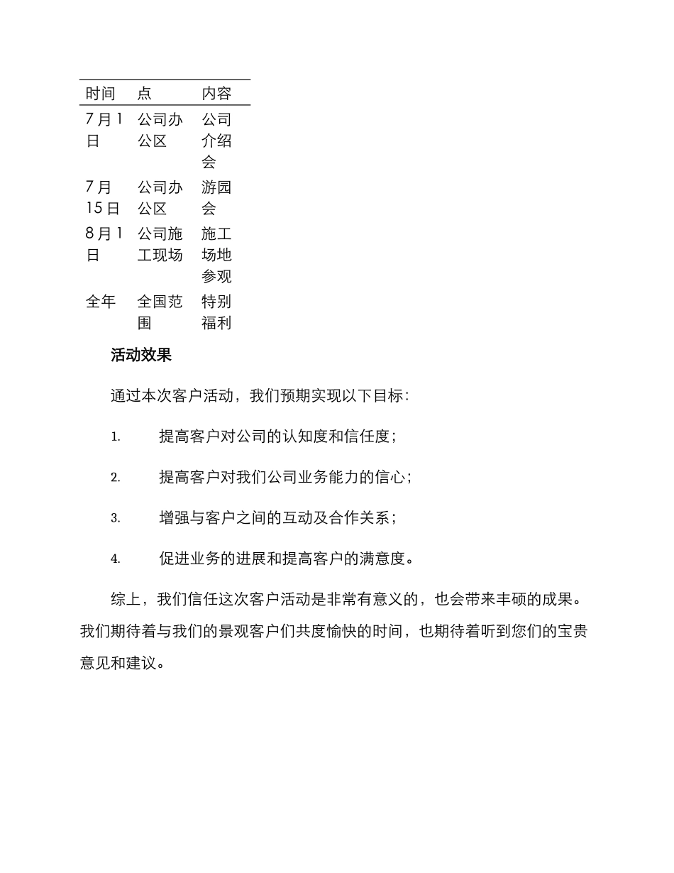 景观客户活动方案_第3页