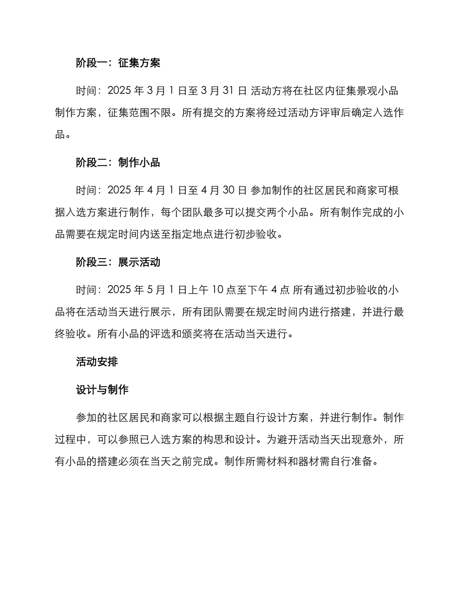 景观小品活动策划方案_第2页