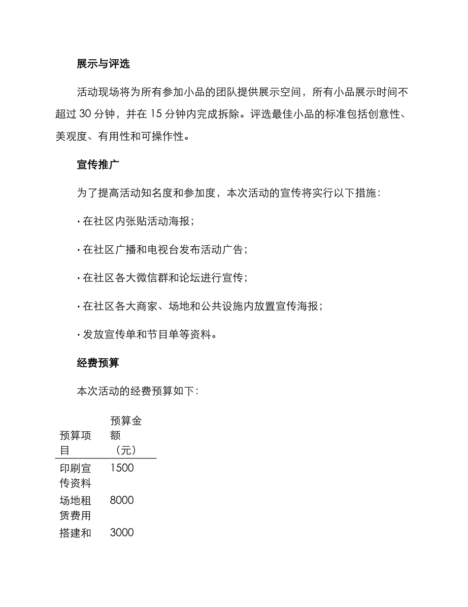 景观小品活动策划方案_第3页