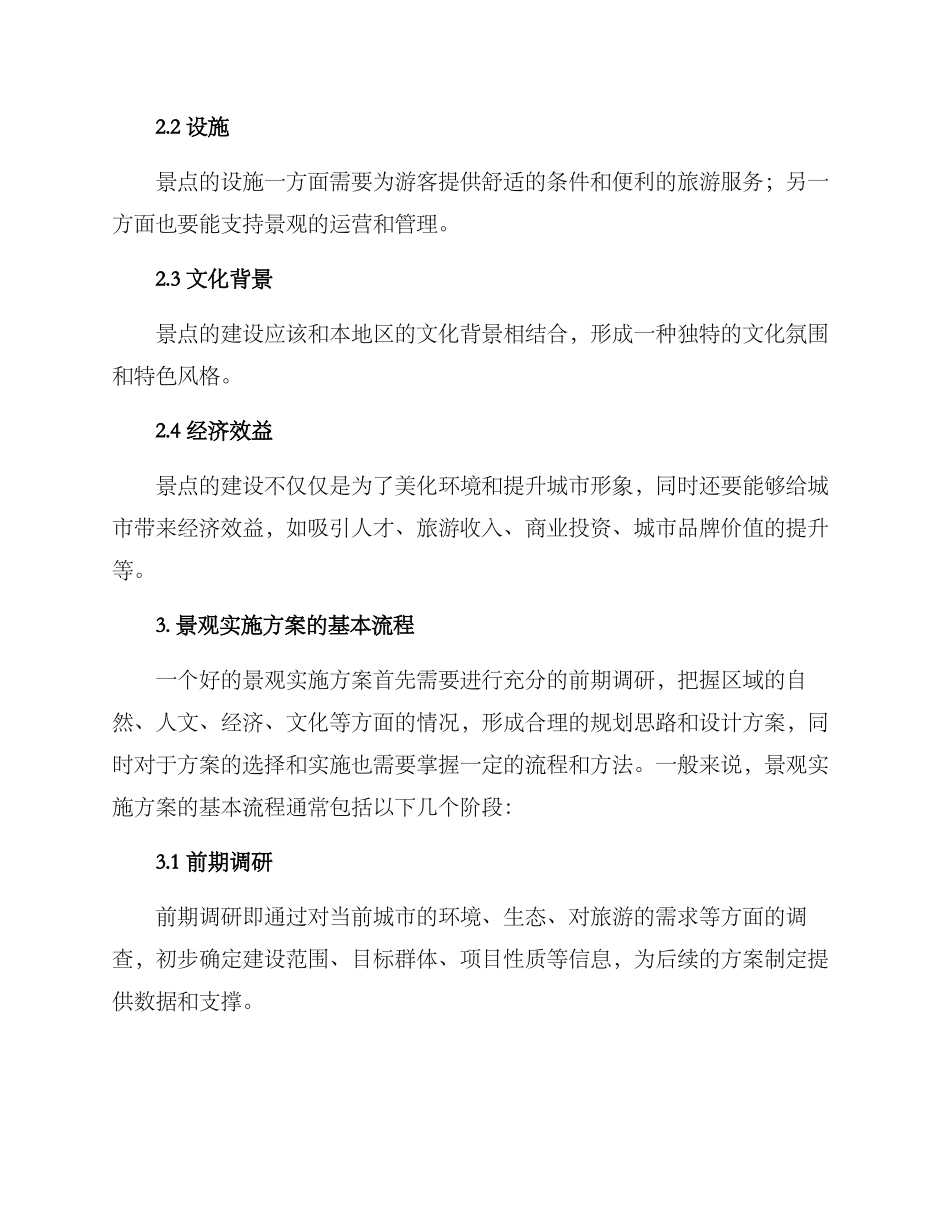 景观实施方案_第2页