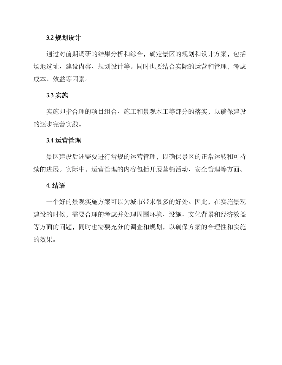 景观实施方案_第3页